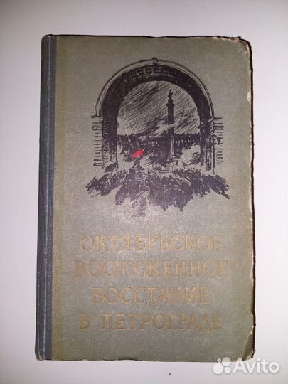 Книги о Революция и Гражданская война букинистика