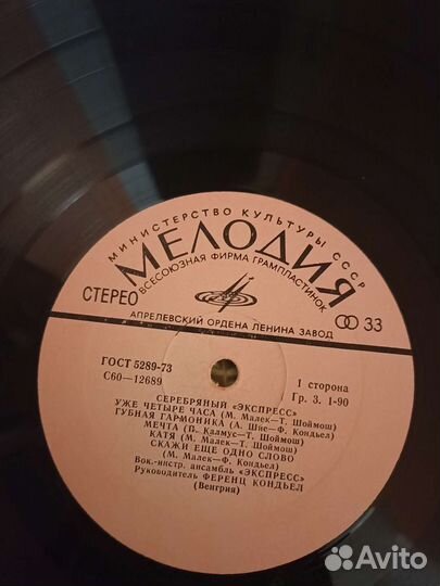 Пластинки для патефона