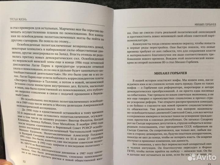 Александр Подрабинек «Третья жизнь»