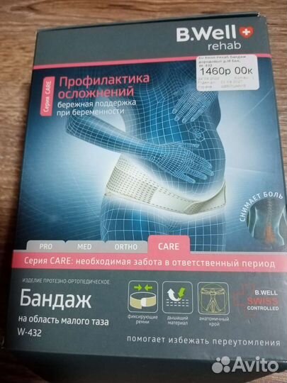 Бандаж для беременных