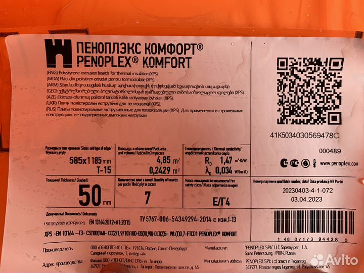 Пеноплекс