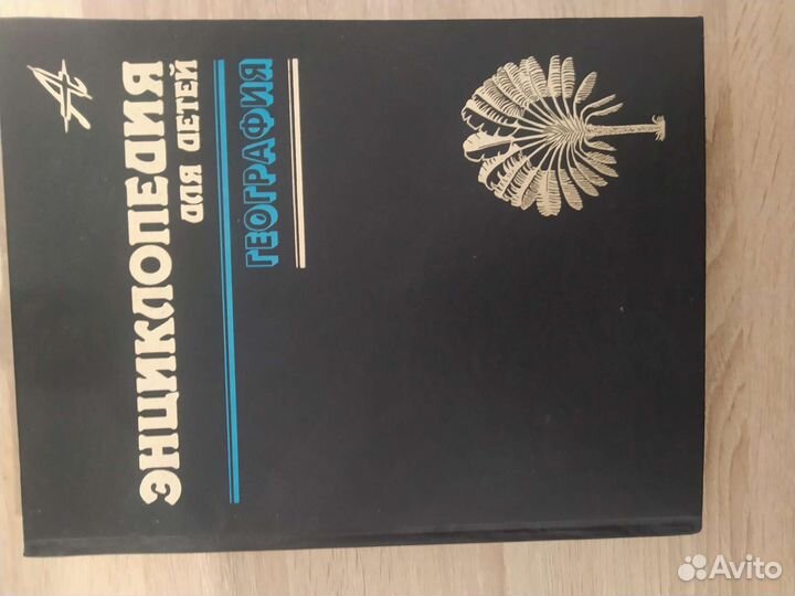 Энциклопедия