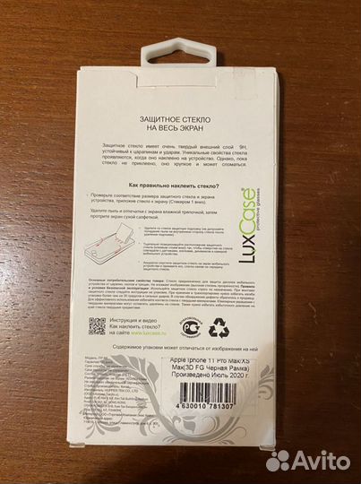 Защитное стекло iPhone 11 pro max