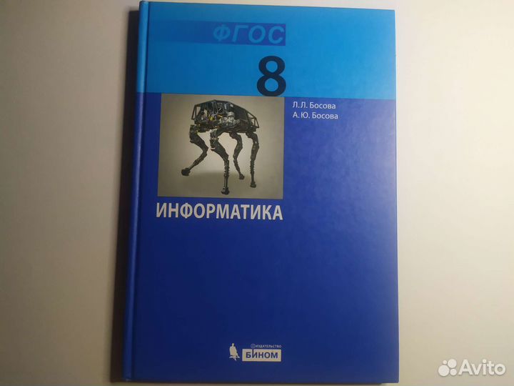 Учебник по информатике 8 класс Босова
