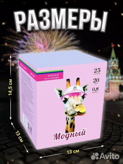 Салют Модный 25 залпов