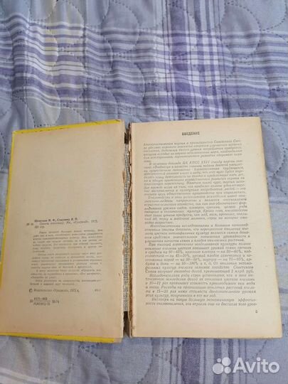 Книга советы пчеловоду 1975 год