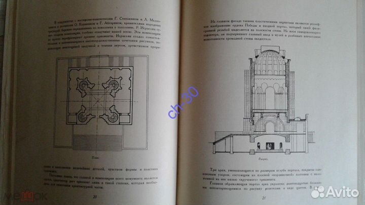 Монумент И.В.Сталина в г.Ереване 1952 Редкость