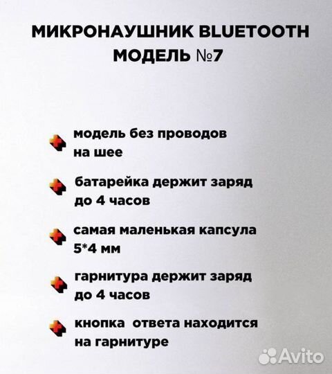 Микронаушник беспроводной (работает с капсулой)