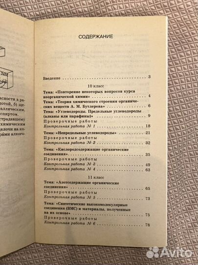 Химия контрольная и проверочные работы