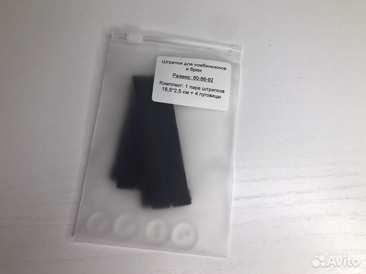 Штрипки резинки для комбинезона