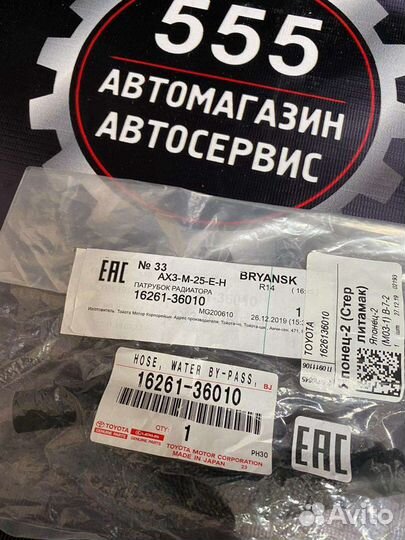 Патрубок радиатора 16261-36010