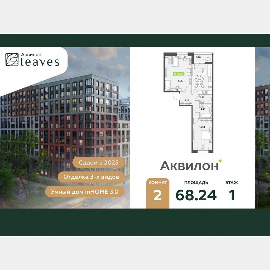 2-к. квартира, 68,2 м², 1/12 эт.