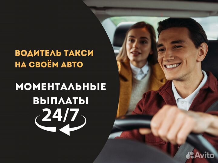 Водитель Яндекс Такси Работа