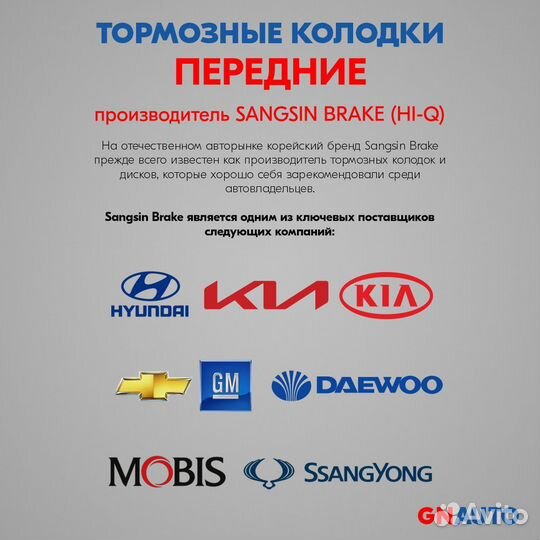 Тормозные колодки передние SP1527 Sangsin Brake