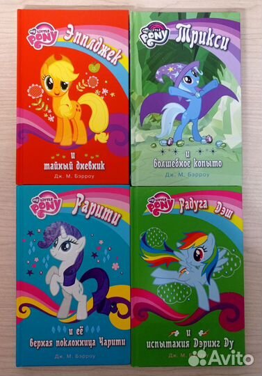 My little pony книги