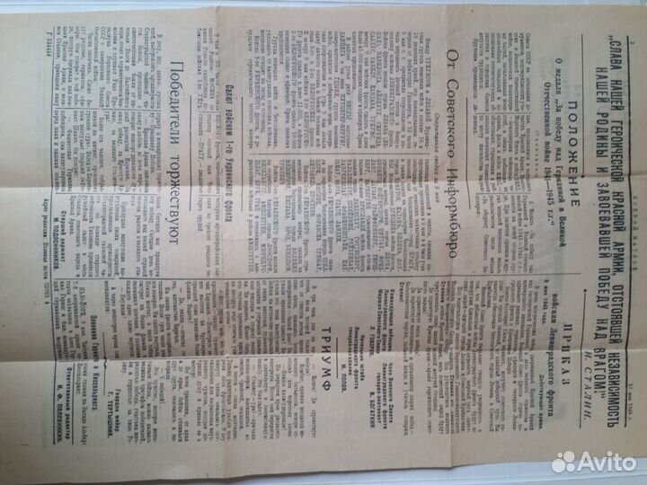 Газета Боевой Натиск 10 мая 1945 г