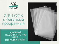 Пакет Zip-lock с бегунком
