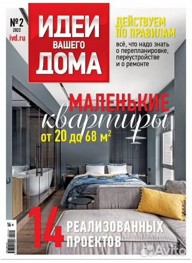 Журнал Идеи вашего дома 2022
