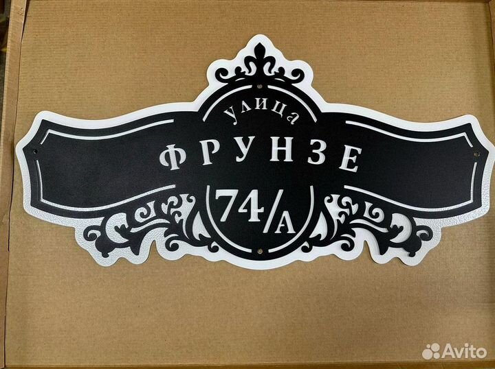 Адресные таблички