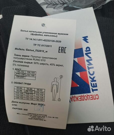 Нательное белье пш 610М