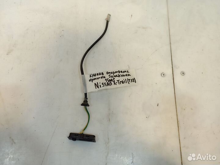 Кнопка открывания багажника Nissan X-Trail T-32