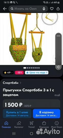 Детские качели прыгунки