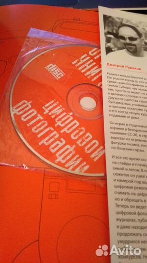 Оранжевая книга цифровой фотографии