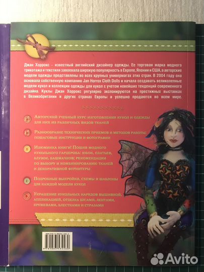 Книги по изготовлению кукол