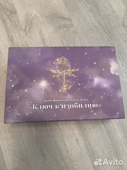 Трансформационная Игра 