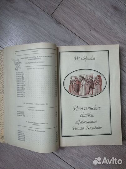 Итальянские сказки