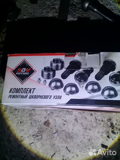 Комплект ремонтный шкворневого узла новый