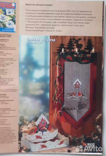 Журнал Коллекция вышивки крестиком