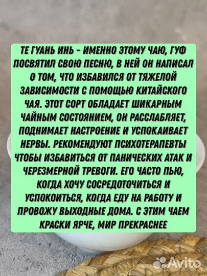 Мощный Те Гуань Инь, Чай Китая