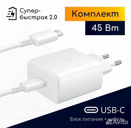Супер быстрая Samsung: адаптер USB-C, 45W + кабель