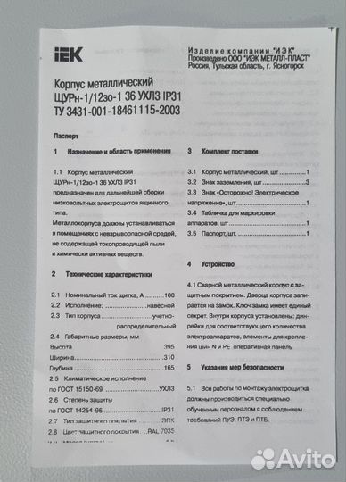 Электрощит щурн- 1/12зо-1 36 ухлз IP31