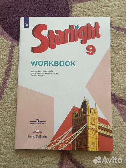 Рабочая тетрадь по английскому 9 класс