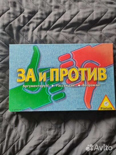 За и против