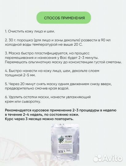 Альгинатная маска