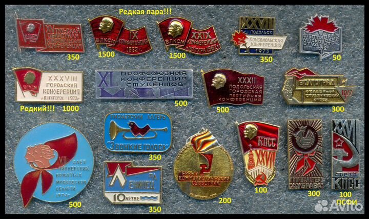 Значки Комсомол ВЛКСМ кпсс ссо Пионерия