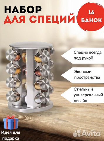 Набор для специй 16 банок