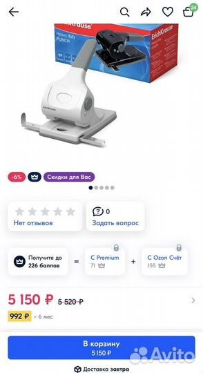 Мощный дырокол Erich krause