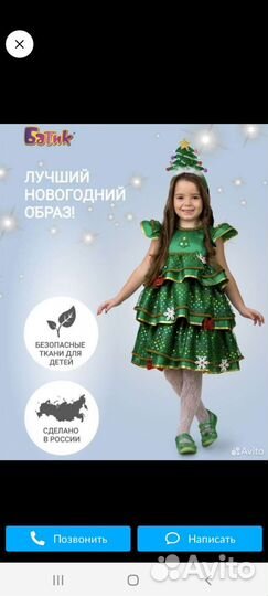 Костюм ёлочки 128