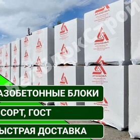 Газоблок Газобетонный блок Пеноблоки