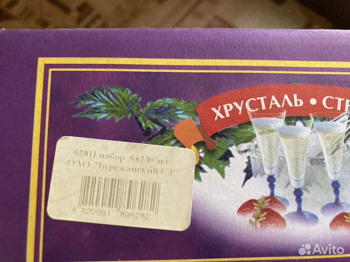 Подарочный набор бокалов хрусталь