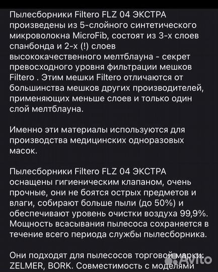 Фильтра- мешки для пылесоса Zelmer, Bork