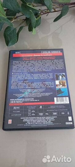 DVD диски Голубая планета фильм BBC