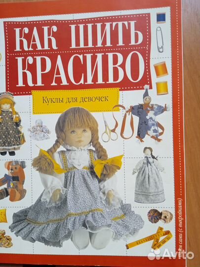 Рукоделие для девочек