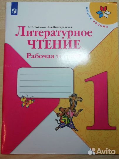 Прописи Школа России