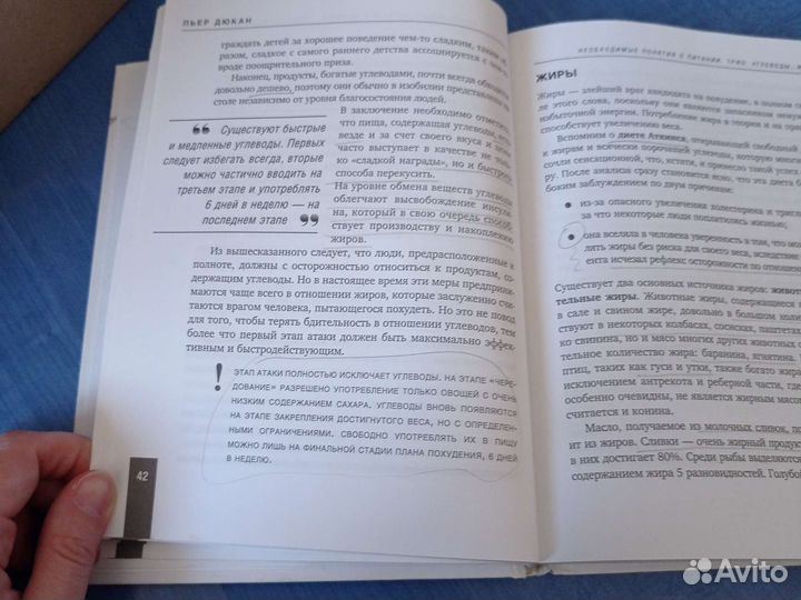 Дюкан книги