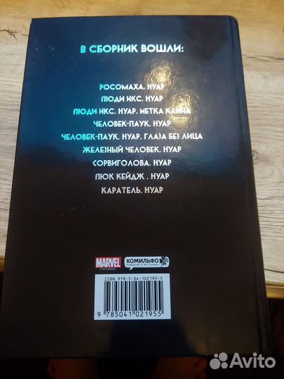 Комикс Marvel Нуар полное издание